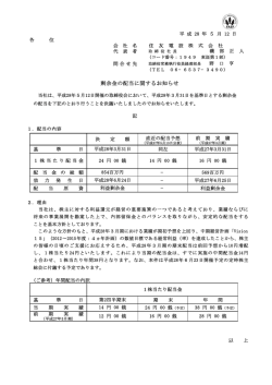 剰余金の配当に関するお知らせ