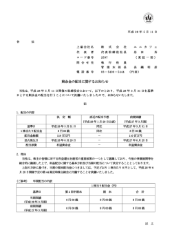 剰余金の配当に関するお知らせ