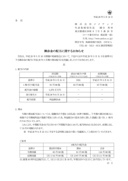 剰余金の配当に関するお知らせ