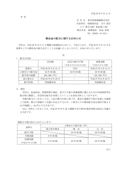 剰余金の配当に関するお知らせ - TOTOKU
