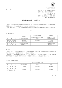 剰余金の配当に関するお知らせ
