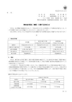 剰余金の配当（増配）に関するお知らせ