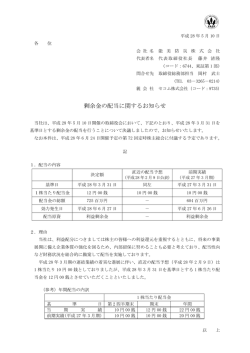 剰余金の配当に関するお知らせ
