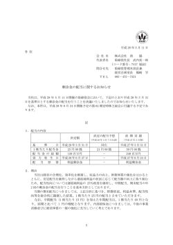 剰余金の配当に関するお知らせ