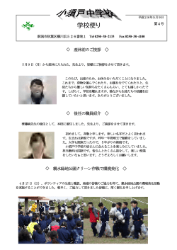 学校便り - 小須戸中学校
