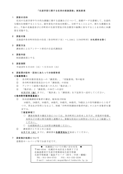 本調査についての問い合わせ先 060-8544 札幌市中央区北3条西7丁目