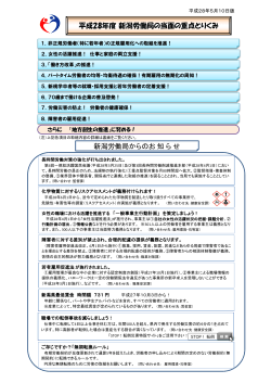 平成 28年度 新潟労働局の当面の重点とりくみ