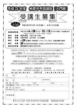 受講生募集 - 米原市