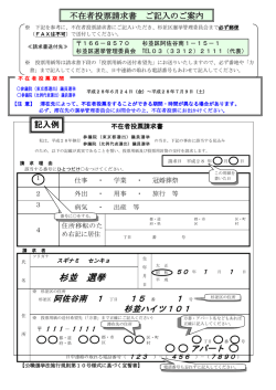 不在者投票請求書（参議院議員選挙） （PDF 231.2KB）