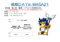 岐商DAYin MASA21