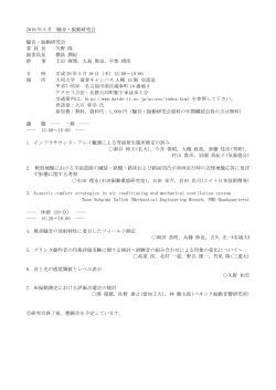 会告 - 騒音振動研究会