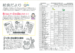 Page 1 AN-2 S- NN - 給 だより 新年度が始まり1か月が過ぎました