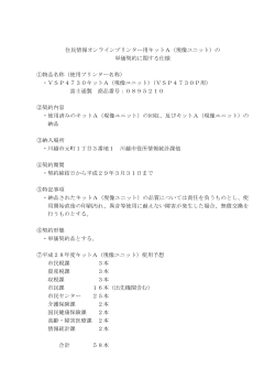 仕様書(川越市公告契約第53号（3））（PDF：96KB）