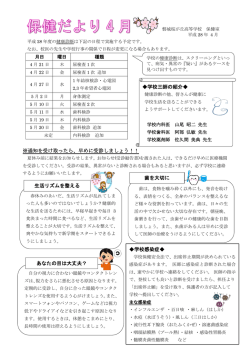 学校感染症   ※通知を受け取ったら、早めに受診しましょう！！ 学校三師