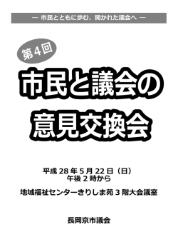 平成 28 年 5 月 22 日（日） 午後 2 時から 地域福祉センターきりしま苑 3