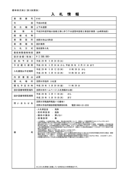 （山崎南地区）(入札情報).