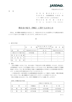 剰余金の配当（無配）に関するお知らせ