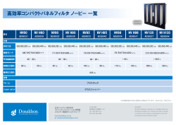 一覧表はこちら - ドナルドソン