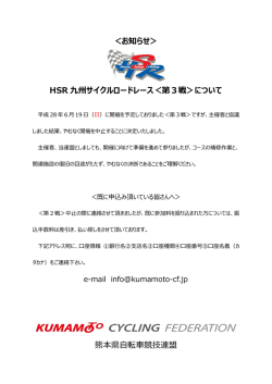 HSR九州サイクルロードレース2016【第3戦】