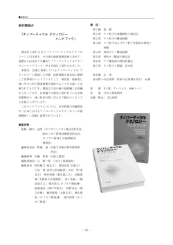 ナノパーティクル テクノロジー ハンドブック - Hosokawa Micron Group