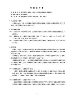 特 記 仕 様 書