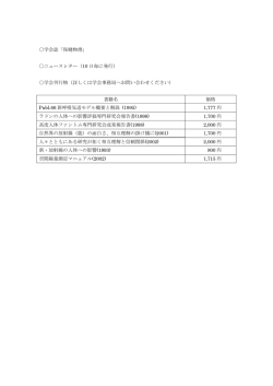 学会誌「保健物理」 ニュースレター（10 日毎に発行） 学会刊行物（詳しくは