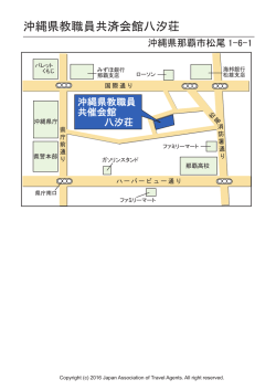 沖縄県教職員共済会館八汐荘