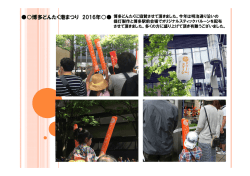 博多どんたく港まつり 2016年     博多どんたくに協賛させて頂きました