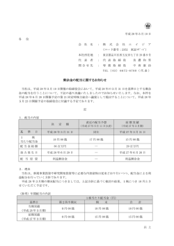 剰余金の配当に関するお知らせ