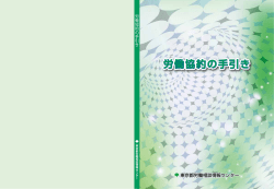 労働協約の手引き