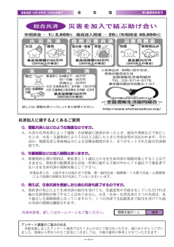 共済加入に関するよくあるご質問