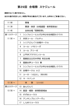 H28合唱祭出演順 （PDF 35.0KB）