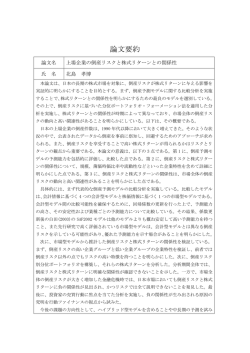 論文要約
