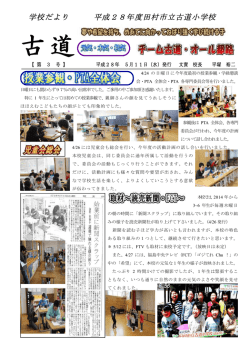 学校便り （3号5.11）
