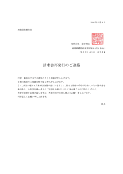 請求書再発行のご連絡