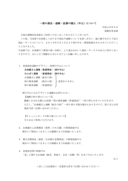 一部の商品・通帳・証書の廃止（中止）について