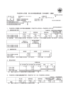 平成28年6月期 第3四半期決算短信〔日本基準〕(連結)