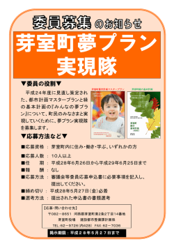 委員の役割   応募方法など