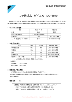 フッ素ゴム ダイエル DC-1070