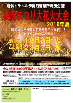 株式会社 新潟トラベル