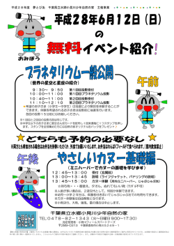 （世界の星空と星座の紹介） 千葉県立水郷小見川少年自然の家 （ミニ