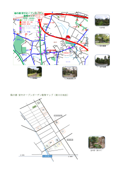 緑の郷 安行オープンガーデン散策マップ（東川口地区）