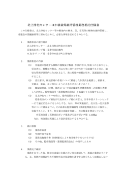 （北上植栽） （PDFファイル 237.2KB）