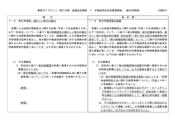 事務ガイドライン（第三分冊：金融会社関係 7 不動産特定共同事業関係