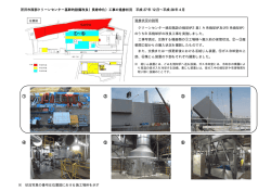施工時 施工完了時 その他の工事状況 ① ② ③ ④ ⑤ ⑥ ①&sim;⑥