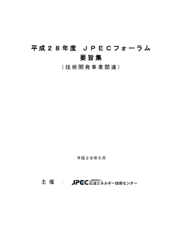 技術開発事業