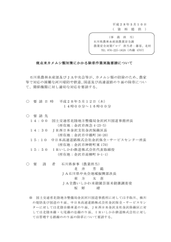 斑点米カメムシ類対策にかかる除草作業実施要請について 石川県農林