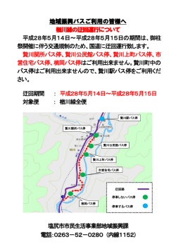 贄川地区御柱祭迂回（PDF：148KB）