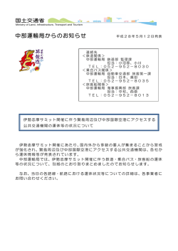 中部運輸局からのお知らせ