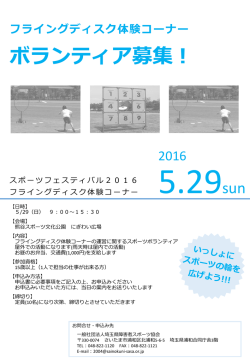 募集概要（PDF） - 埼玉障害者スポーツ協会